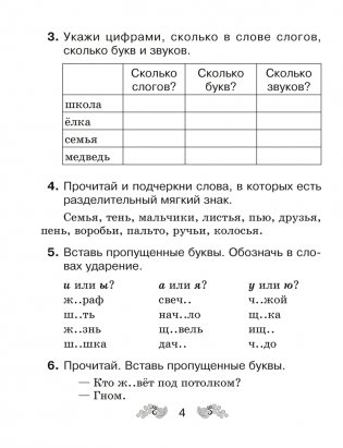 Русский язык. 3 класс. Рабочая тетрадь. ГРИФ фото книги 3