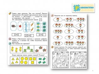 Математические ступеньки. Пособие для детей 5-7 лет фото книги 7