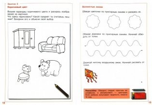 Послушные карандаши. Развитие мелкой моторики и подготовка руки к письму у детей 4-5 лет фото книги 2