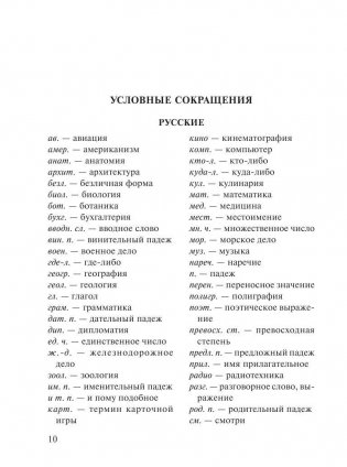 Новый англо-русский и русско-английский словарь для школьников фото книги 11