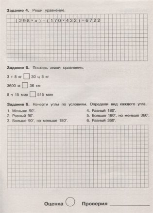Летние задания по русскому языку. 4 класс фото книги 5