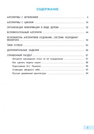Информатика. 4 класс. Учебник. Часть 1. ФГОС (+ CD-ROM) фото книги 2