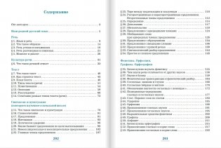 Русский язык. 5 класс. Учебник. В 2-х частях. Часть 1. ФГОС фото книги 10