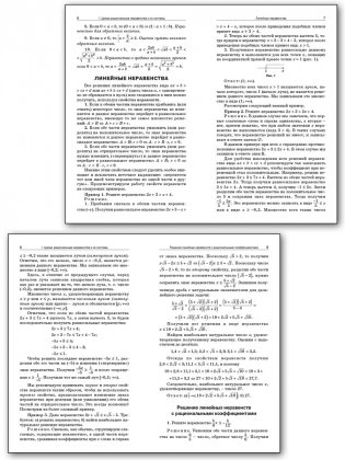 Неравенства в заданиях ЕГЭ по математике. Практикум. 8-11 классы фото книги 3