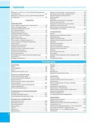 Современный справочник школьника. 5-11 классы. Все предметы фото книги 5
