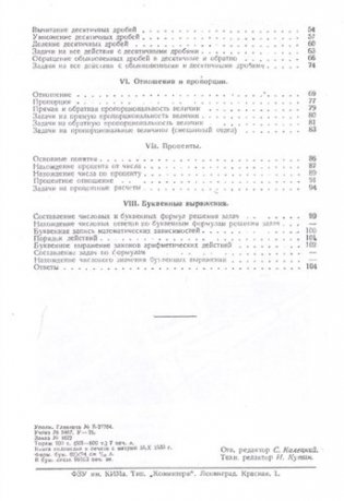 Сборник задач и упражнений по арифметике для средней школы. 1933 год фото книги 3