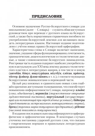 Русско-белорусский словарь для школьников фото книги 2