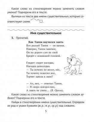 Домашние задания. Русский язык. 4 класс. I полугодие фото книги 4