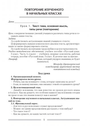 Русский язык. План-конспект уроков. 5 класс фото книги 2