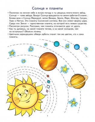 Моя планета. Развивающие задания и игра для детей 5-6 лет фото книги 2