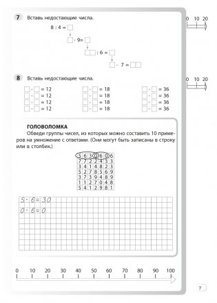 Математика. 3 класс. Тетрадь для поддерживающих занятий фото книги 6
