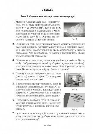 Физика. 7 - 9 классы. Дидактические и диагностические материалы фото книги 6