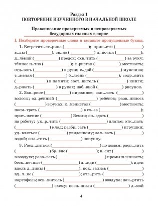 Русский язык. Тренажёр по орфографии и пунктуации. 5 класс (2-е издание) фото книги 10