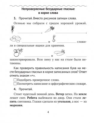 Домашние задания. Русский язык. 3 класс. II полугодие фото книги 3