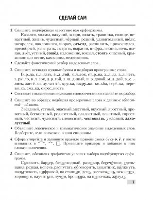 Русский язык. 6 класс. Опорные конспекты. Проверочные задания фото книги 6
