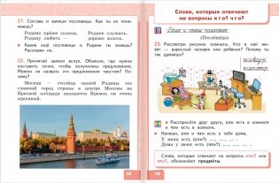 Русский язык. Учебник для 1 класса фото книги 8