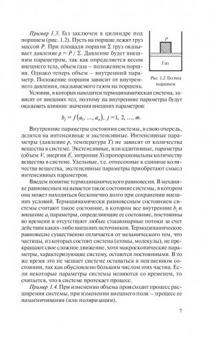 Теплофизика: термодинамика и статистическая физика фото книги 3