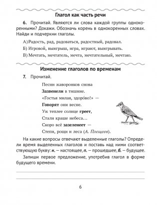 Домашние задания. Русский язык. 4 класс. IІ полугодие фото книги 5