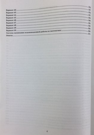 ОГЭ 2021. Математика. Типовые экзаменационные варианты. 50 вариантов заданий фото книги 5