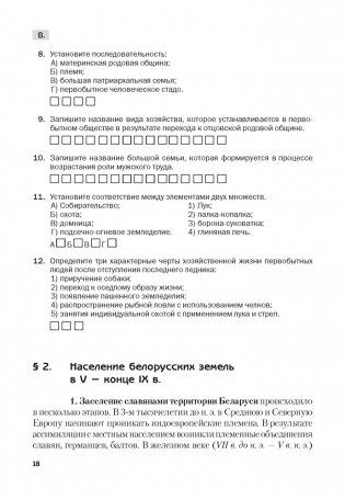 История Беларуси. Пособие для подготовки к централизованному тестированию фото книги 17