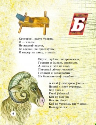 Загадкавыя словы беларускай мовы фото книги 3