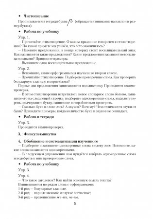 Русский язык. План-конспект уроков. 3 класс фото книги 4