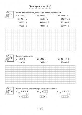 Моя математика. 4 класс. Учебник-тетрадь. В 2 частях. Часть 2 фото книги 4