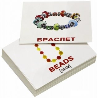 Комплект мини-карточек "Accessories/Аксессуары" фото книги