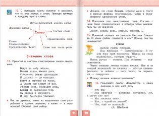 Русский язык. Учебник. 4 класс. В 2-х частях. Часть 1 фото книги 6