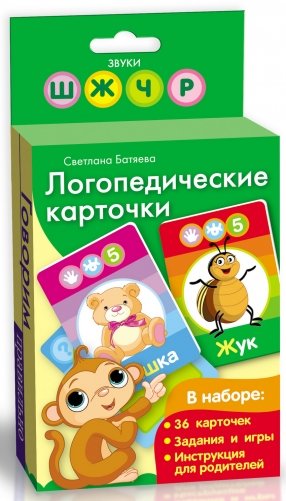 Логопедические карточки (обезьянка) фото книги