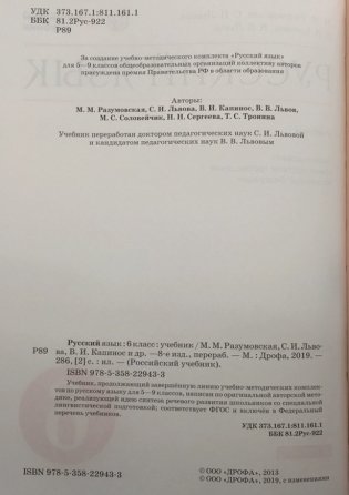Русский язык. 6 класс. Учебник фото книги 3