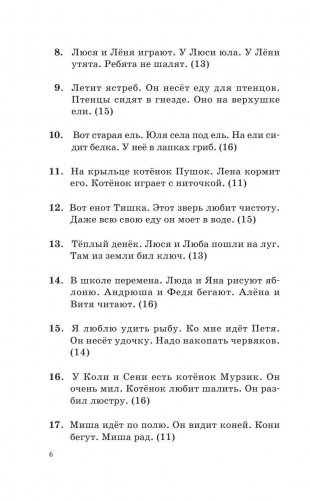 Большой сборник диктантов по русскому языку. 1-4 класс фото книги 7