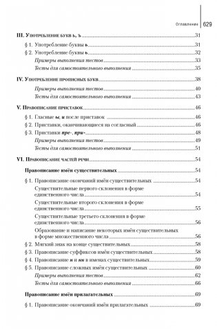 Русский язык. Пособие-репетитор для подготовки к централизованному тестированию фото книги 5
