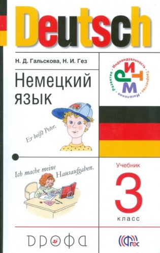 Немецкий язык. Учебник. 3 класс. ФГОС (+ CD-ROM) фото книги