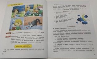 Формирование и развитие связной речи у дошкольников фото книги 4