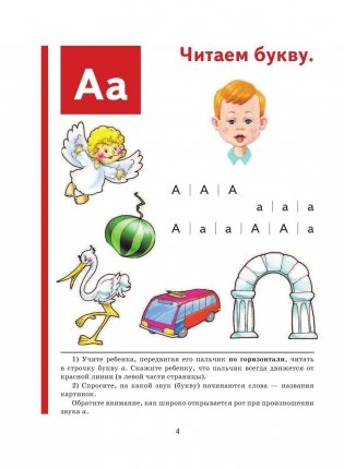 Букварь: пособие по обучению дошкольников правильному чтению (мини) фото книги 5