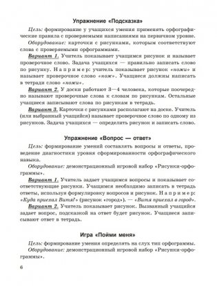 Демонстрационный игровой набор "Рисунки-орфограммы". Русский язык. 3 класс фото книги 6
