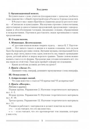 Русский язык. 8 класс. План-конспект уроков фото книги 4
