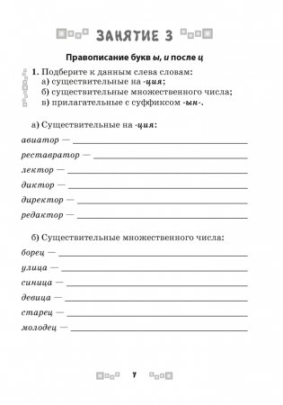 Русский язык 6 класс. Тренажёр по орфографии фото книги 4