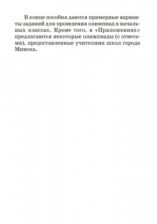 Олимпиады по русскому языку. 2–4 классы фото книги 3