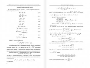Сборник задач по математике под редакцией М.И. Сканави Алгебра с указаниями и решениями фото книги 5