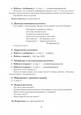 Русский язык. 4 класс. План-конспект уроков фото книги 5