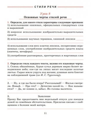Русский язык. Тетрадь для повторения и закрепления. 7 класс фото книги 12