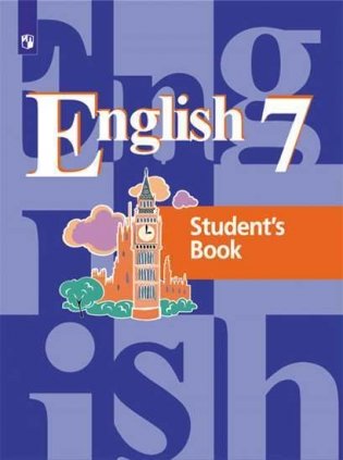 Английский язык. 7 класс. Учебник (новая обложка) фото книги