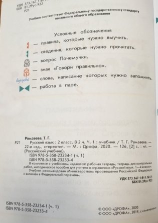 Русский язык. Учебник. 2 класс. В 2-х частях. Часть 1. Ритм фото книги 3