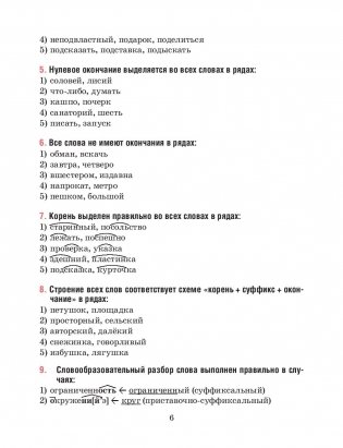 Русский язык. Тесты для тематического и итогового контроля. 6 класс фото книги 3