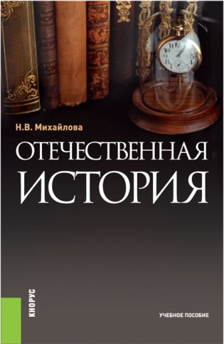 Отечественная история фото книги