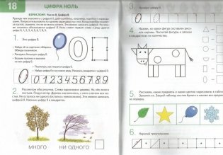 Знакомлюсь с математикой. Альбом №1 игровых упражнений для детей 4-5 лет фото книги 6