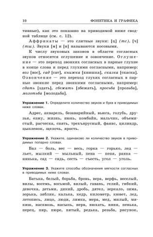 Русский язык. Сборник правил и упражнений фото книги 9