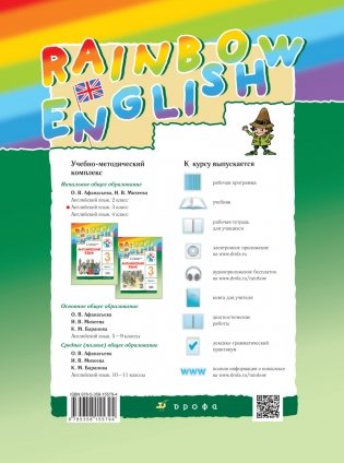 Английский язык. Rainbow English. 3 класс. Учебник. В 2 частях. Часть 1. ФГОС фото книги 2